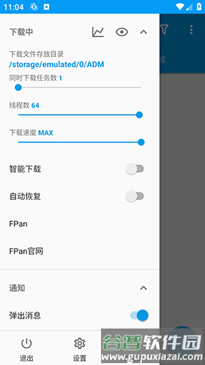 ADM Pro魔改版截图4