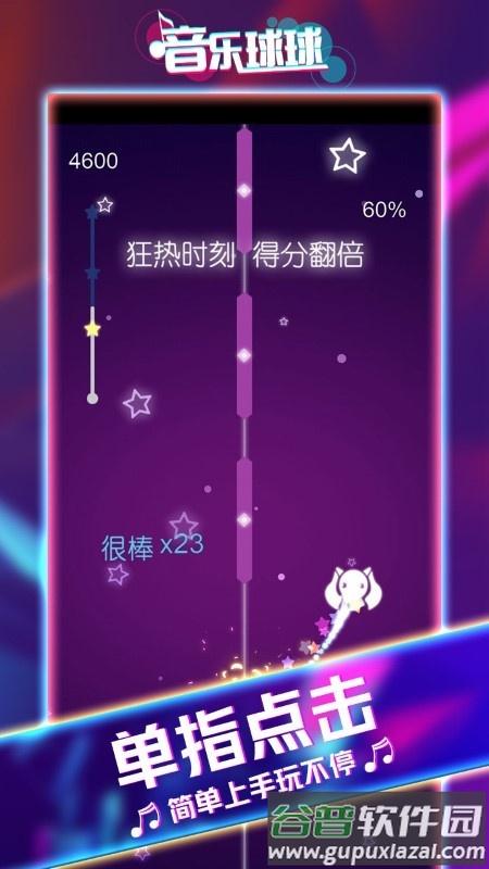 音乐球球大师游戏截图1