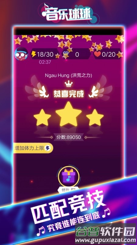 音乐球球大师游戏截图2