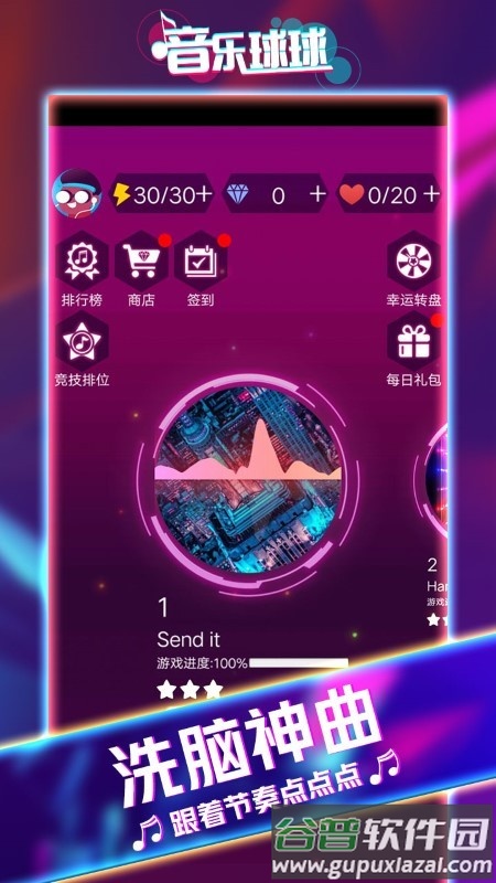 音乐球球大师游戏截图3