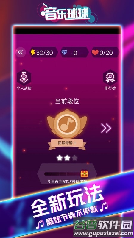音乐球球大师游戏截图4