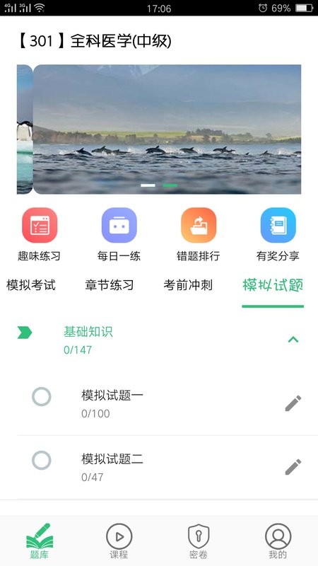全科医学中级题库app截图1