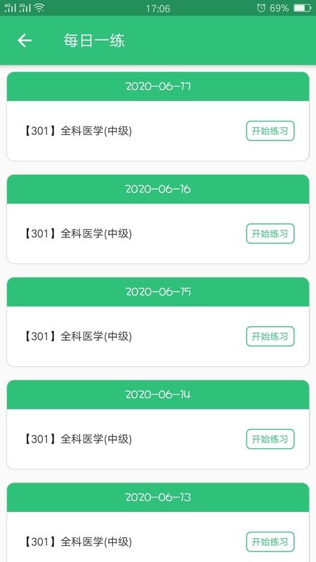 全科医学中级题库app截图2