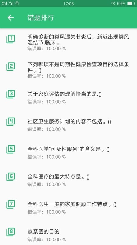 全科医学中级题库app截图3