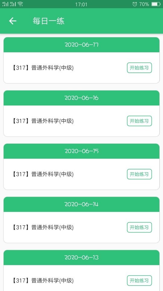 普通外科学中级app截图1
