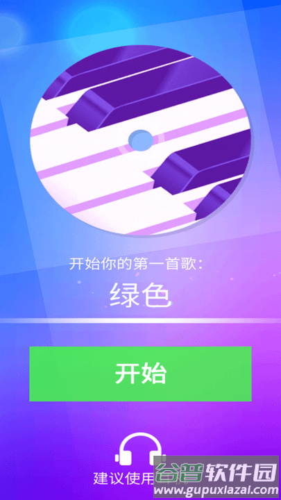 音乐球球2最新版截图1