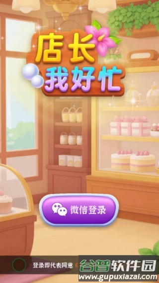 店长我好忙红包版截图1