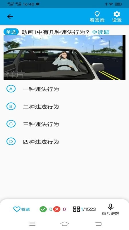 科目一科目四宝典最新版 科目一科目四宝典app下载