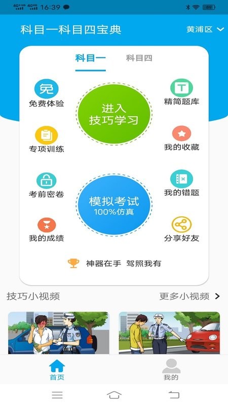 科目一科目四宝典最新版截图1