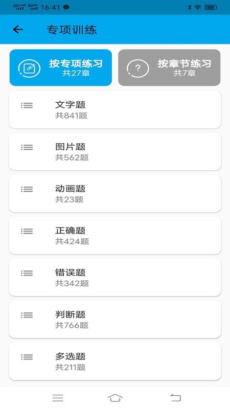 科目一科目四宝典最新版截图2