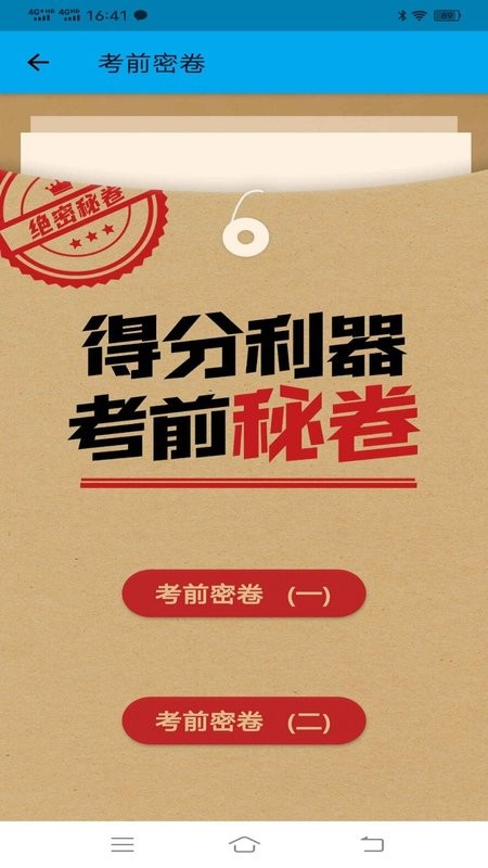 科目一科目四宝典最新版截图3