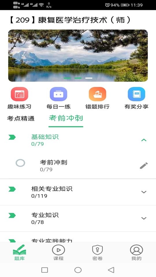 康复医学治疗技术师最新版截图1