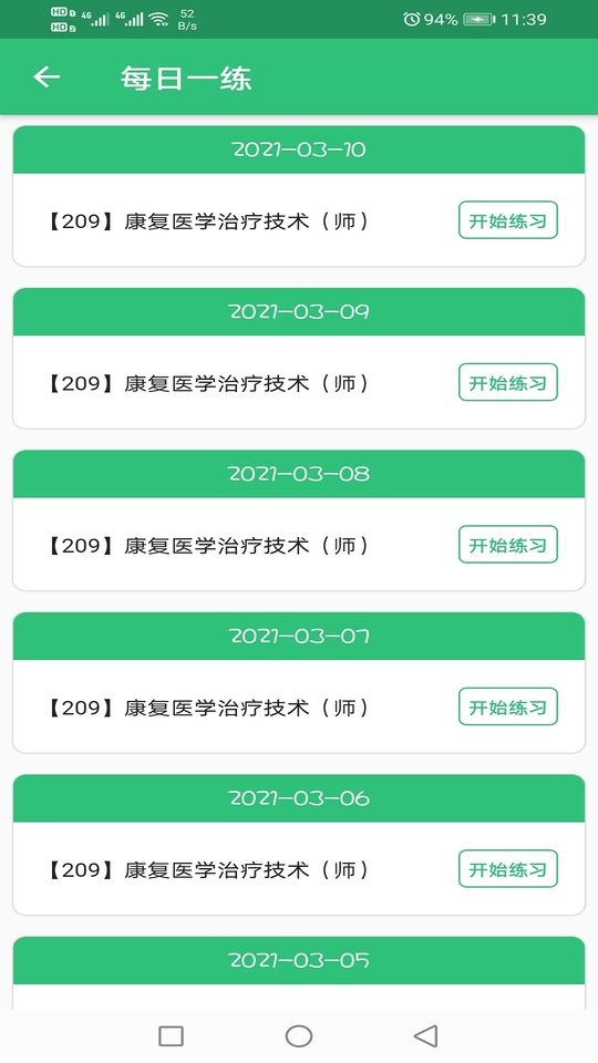 康复医学治疗技术师最新版截图2