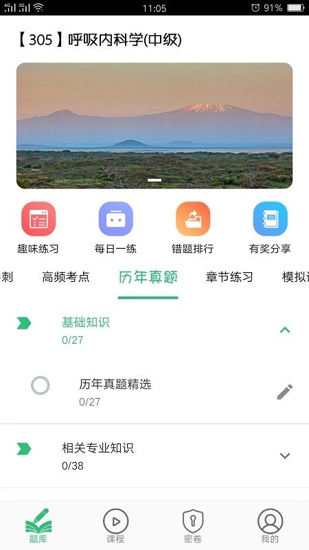 呼吸内科学中级官方版截图1