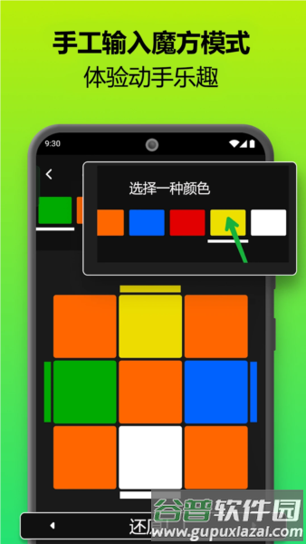 魔方还原器app官方正版截图2