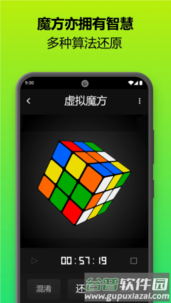 魔方还原器app官方正版截图3