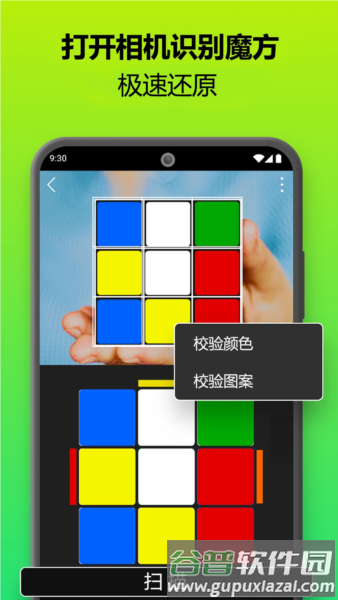 魔方还原器app官方正版截图4