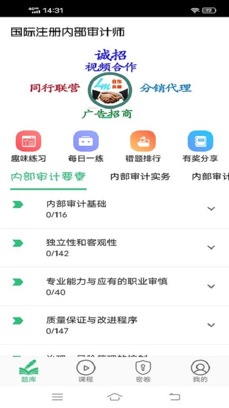 国际注册内部审计师最新版截图4
