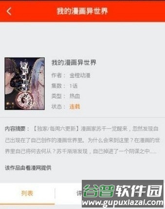 黑白动漫app宣传图