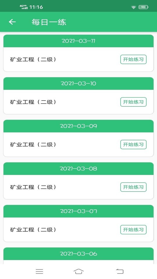 二级建造师矿业工程题库截图1