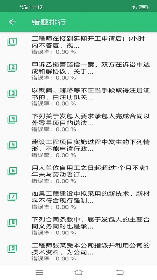 二级建造师矿业工程题库截图2