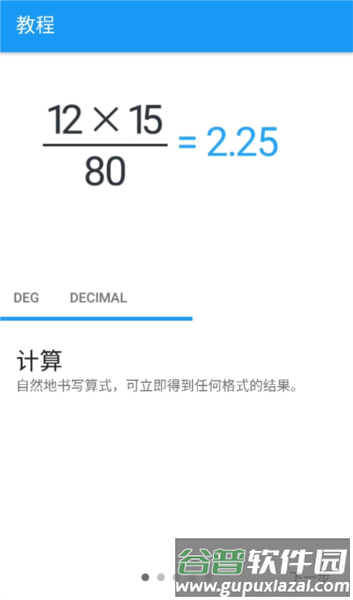 MyScript Calculator 2app应用介绍1