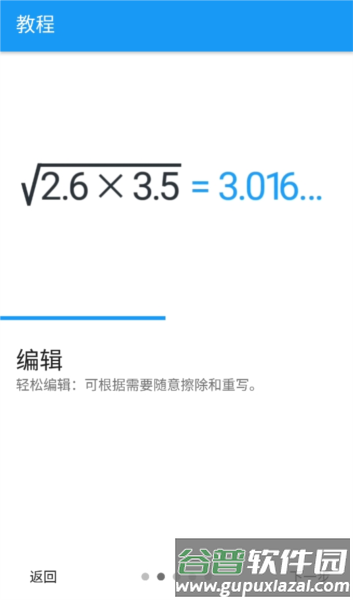 MyScript Calculator 2app应用介绍2