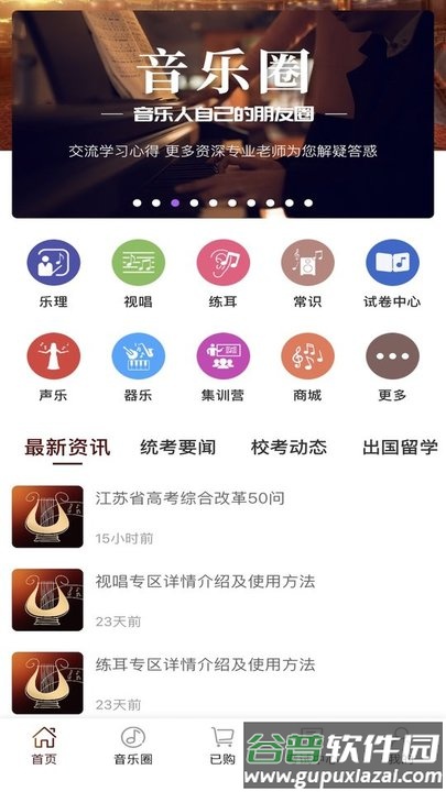 音乐殿堂官方版截图1
