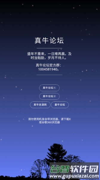 真牛论坛app图片1