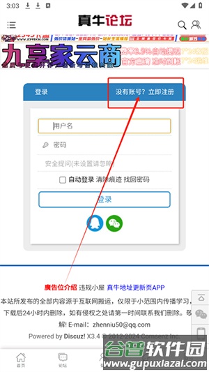 真牛论坛app图片3