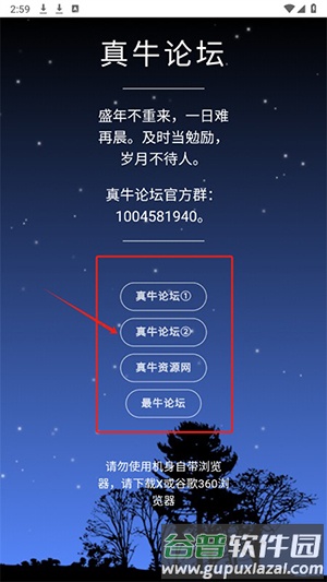 真牛论坛app图片5