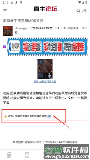 真牛论坛app图片8