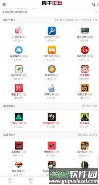 真牛论坛手机版截图1