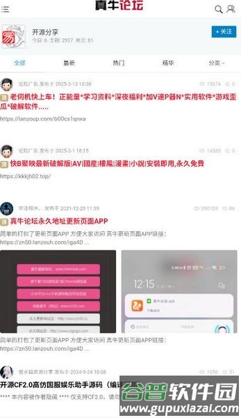 真牛论坛手机版截图2
