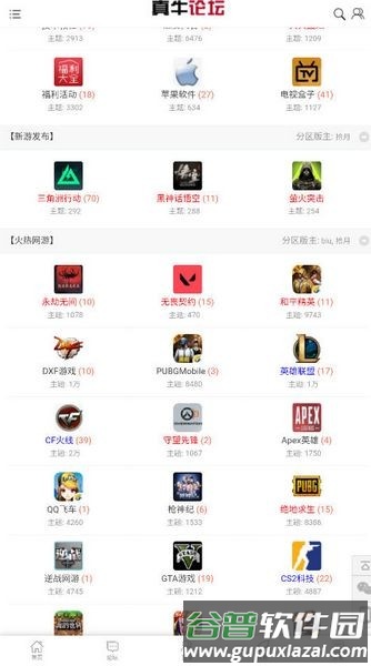 真牛论坛手机版截图3