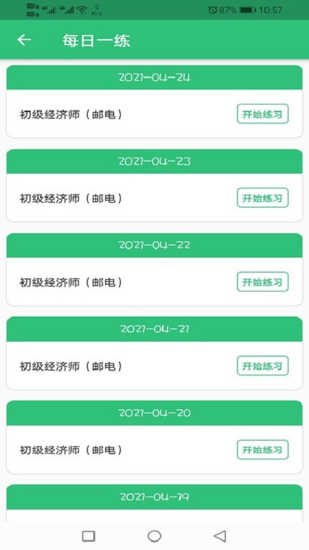 初级经济师邮电专业最新版截图2