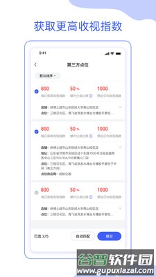 星像矩阵app截图3