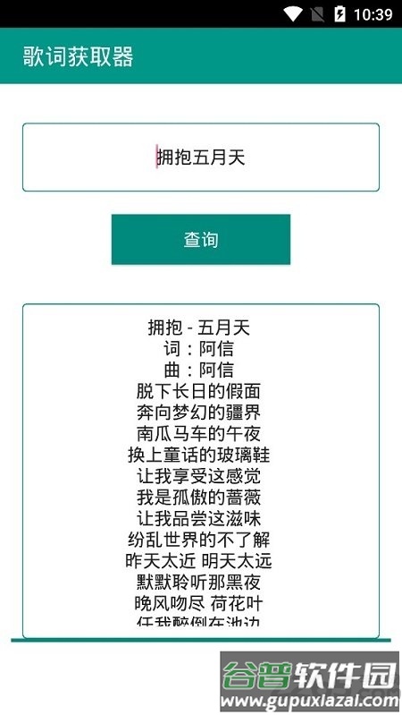 音乐歌词提取软件截图1