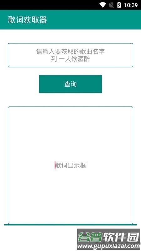音乐歌词提取软件截图2