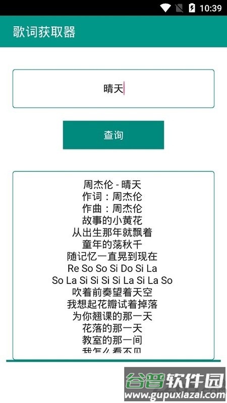 音乐歌词提取软件截图3