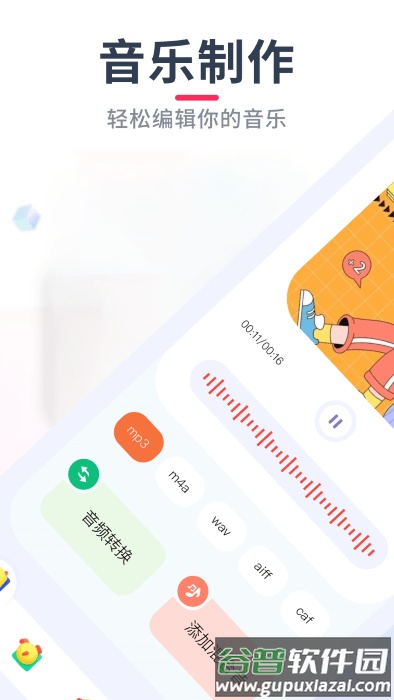 音乐格式转换宝手机app截图1