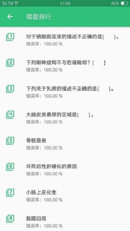 病理学技术初级师手机版截图1
