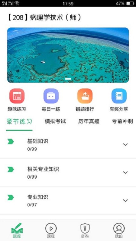 病理学技术初级师手机版截图3