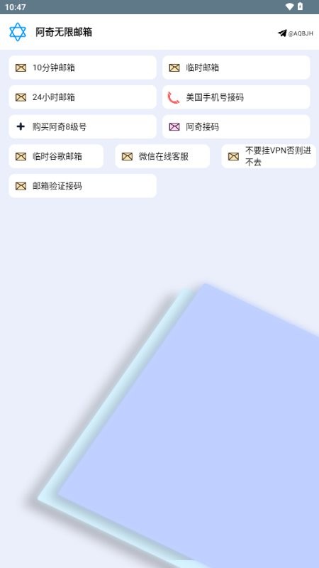 阿奇无限邮箱手机版截图1