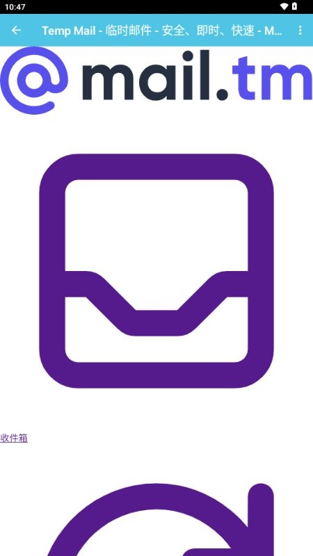 阿奇无限邮箱手机版截图2