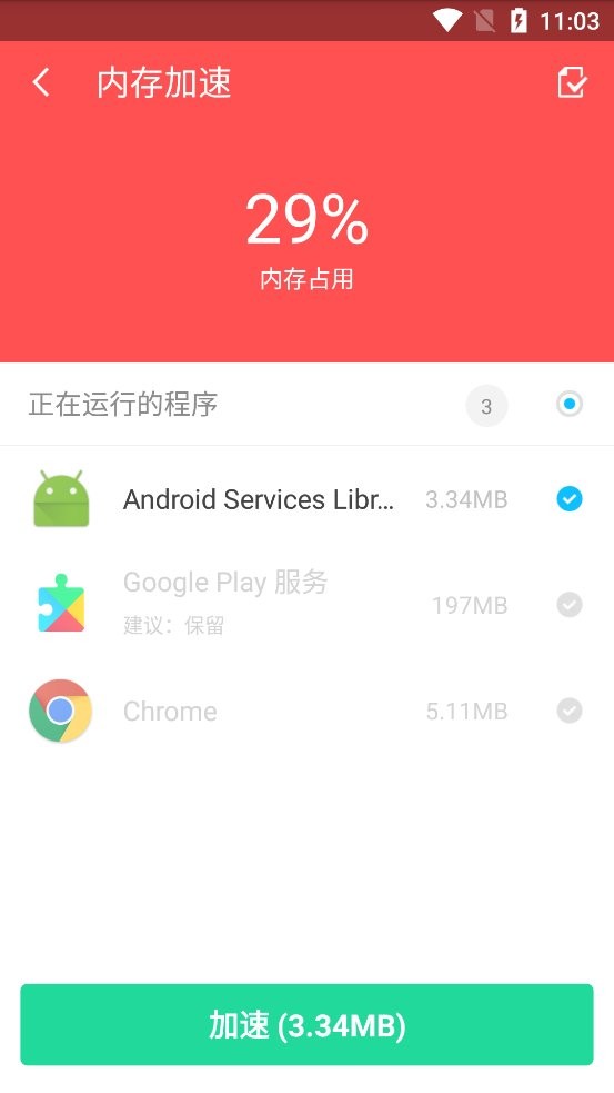 雨燕安全大师app下载