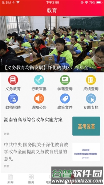 鹤城融媒官方版截图1