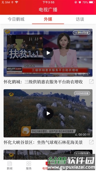 鹤城融媒官方版截图2