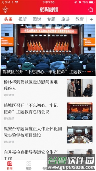 鹤城融媒官方版截图3