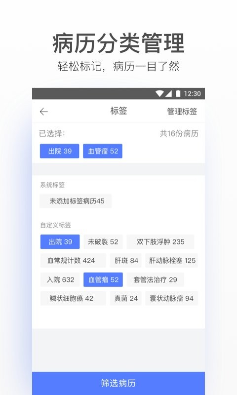 病历夹经典版官方版